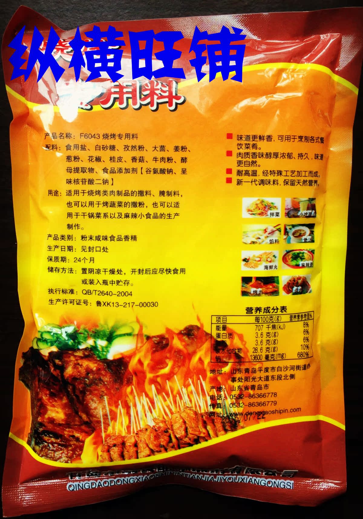 如何制作清新的烧烤腌料