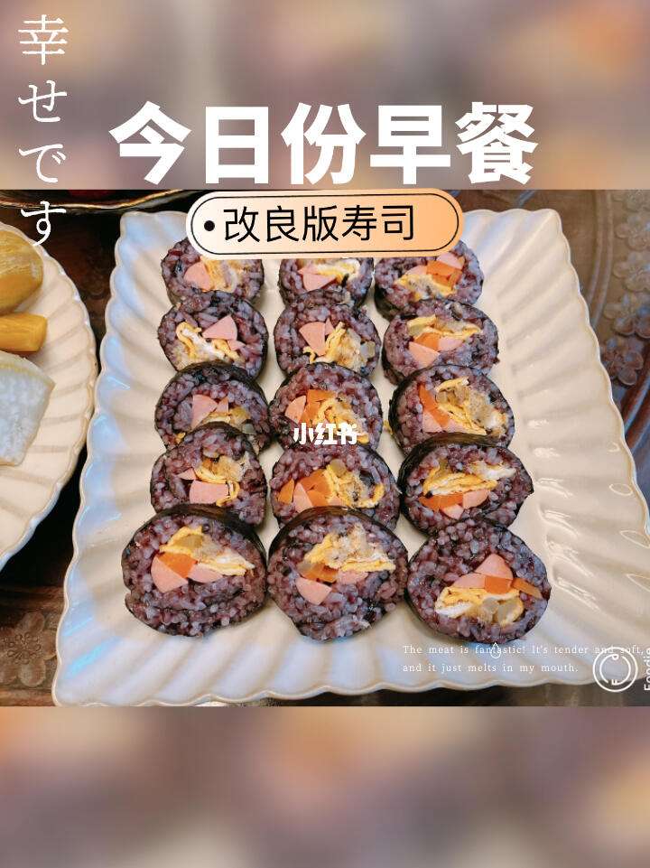 如何在寿司中加入营养成分
