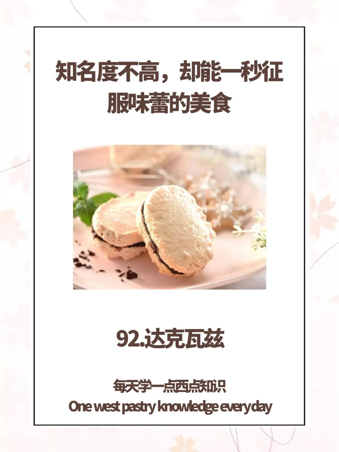 法式小圆饼的三种变种做法