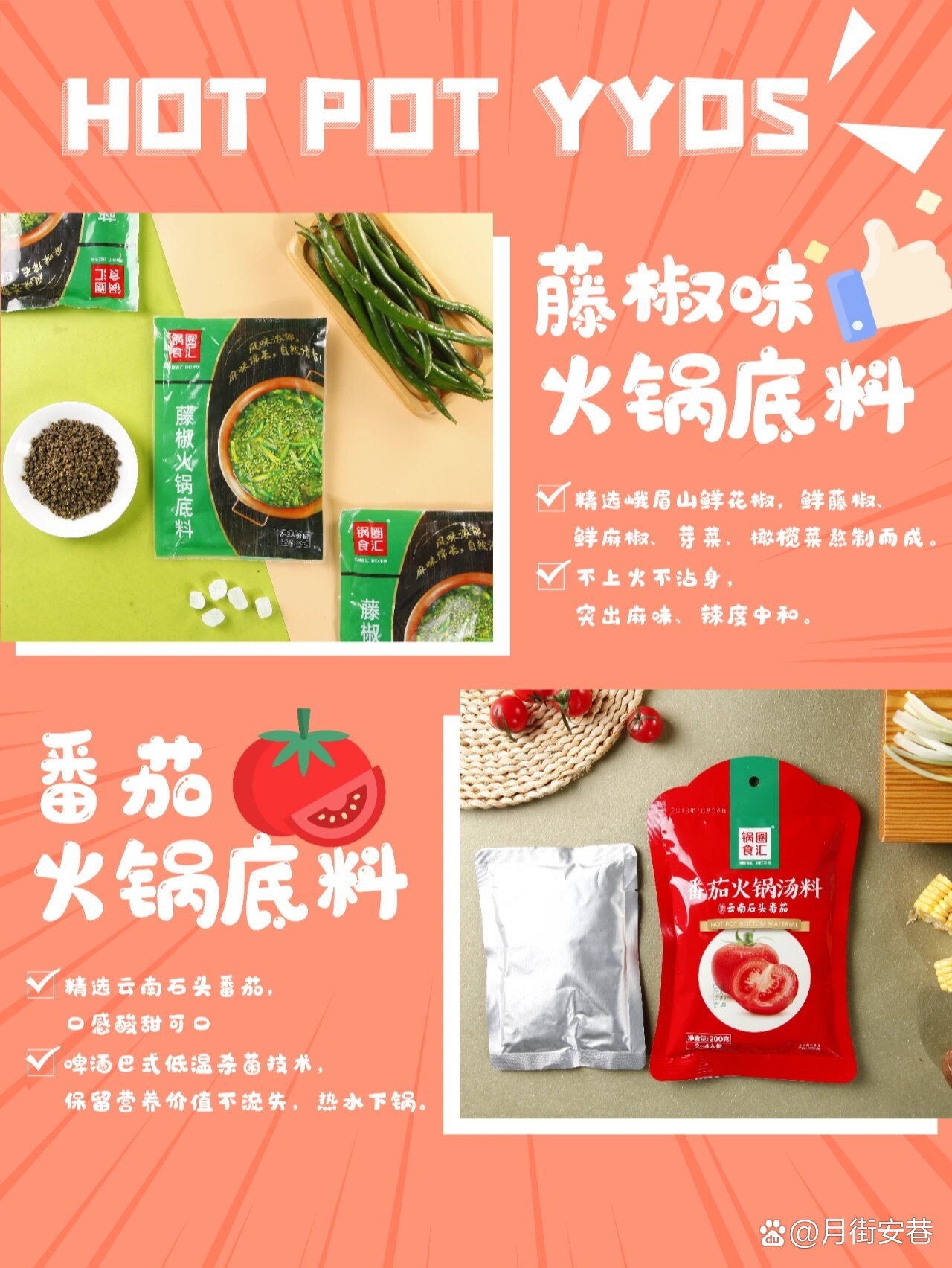 如何选择适合自己的火锅底料