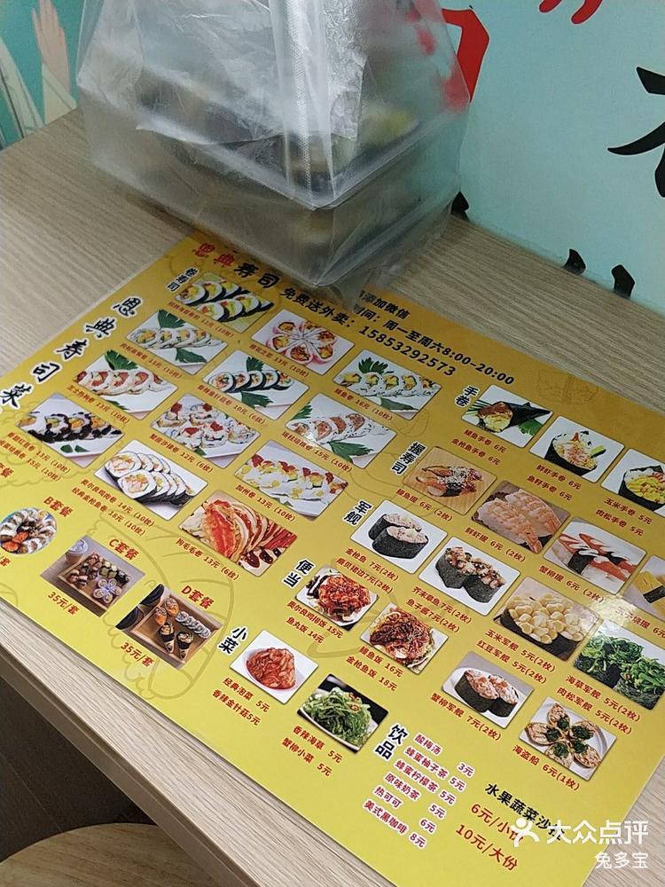 经典寿司与创新寿司的健康比较